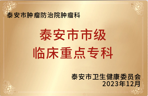 15、泰安市卫生健康委员会.jpg