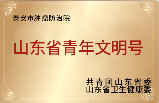 13、共青团山东省委  省卫健委.jpg