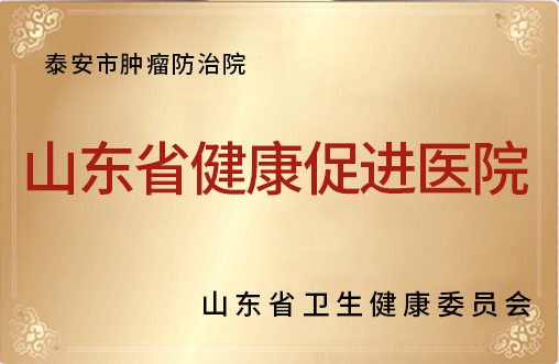 8、山东省卫生健康委员会.jpg