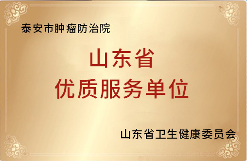 7、山东省卫生健康委员会.jpg